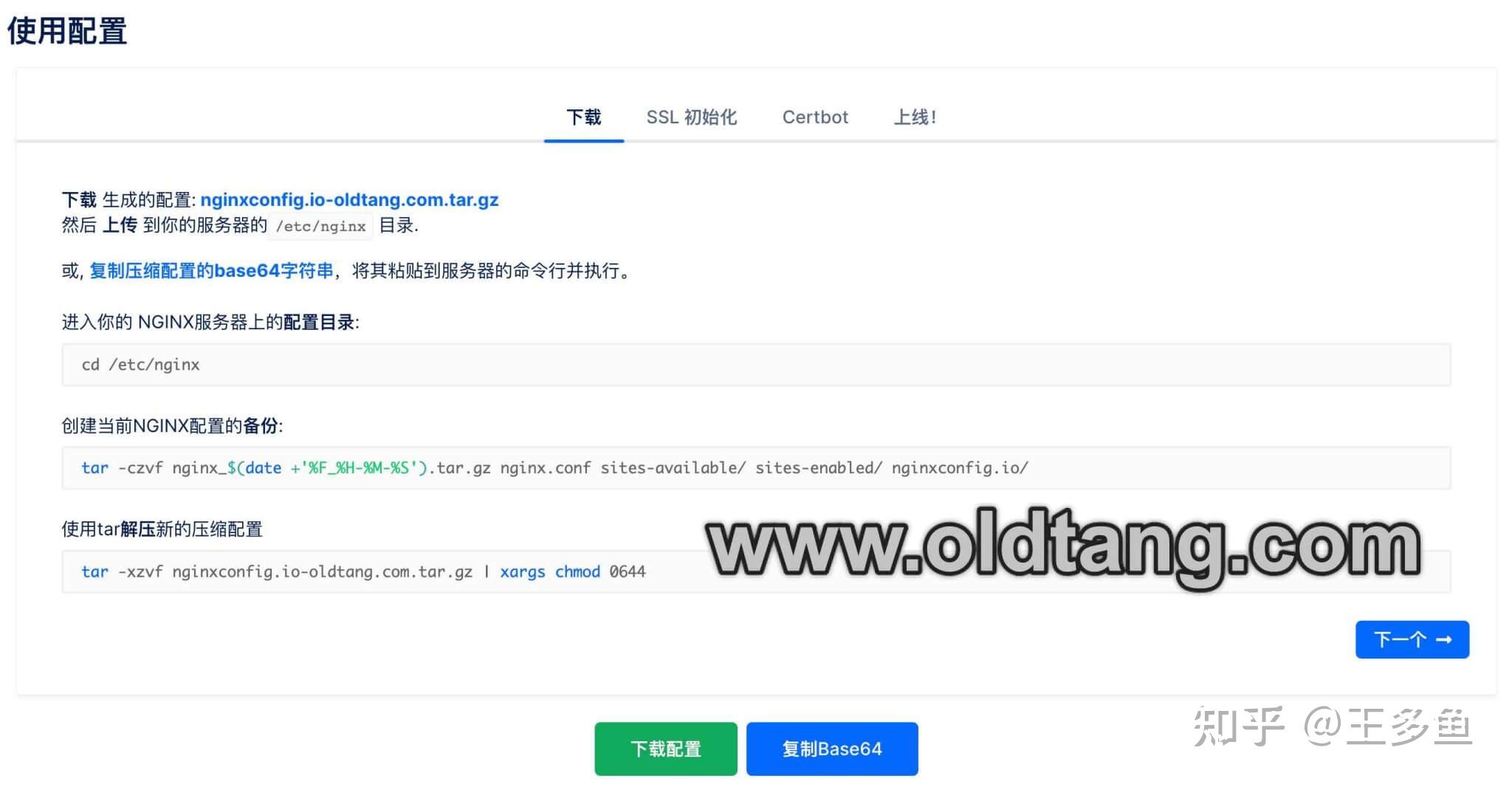 NGINXConfig：NGINX 服务器配置文件在线生成器 知乎