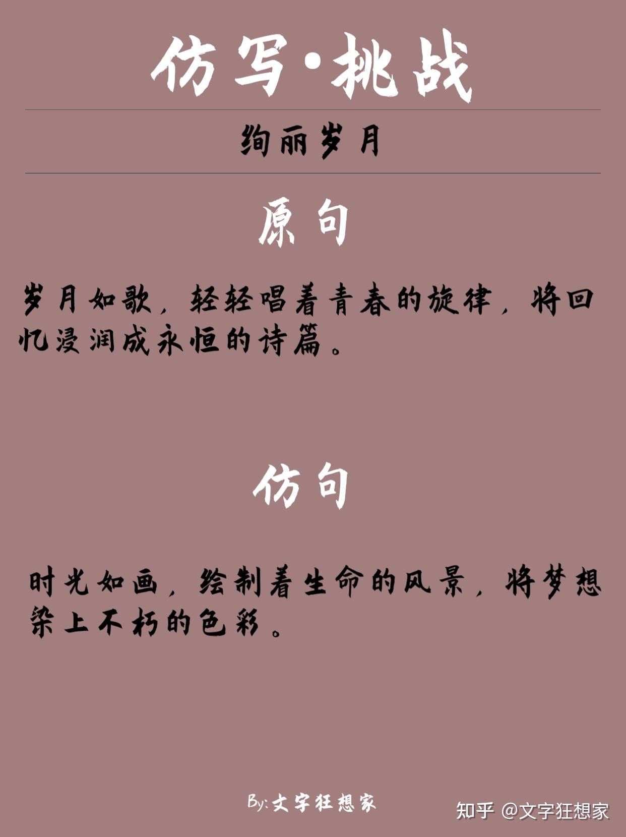 仿写挑战Day4.跟着名师练文笔 - 知乎