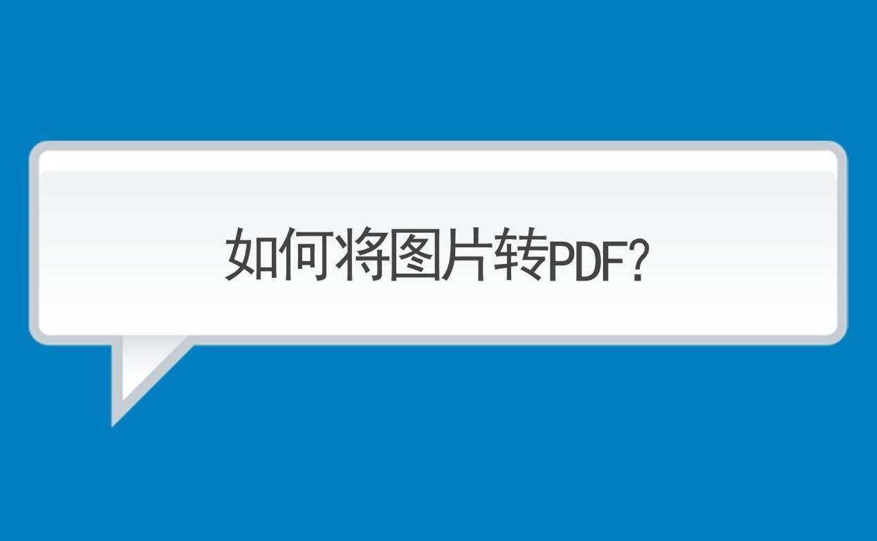 手机上jpg图片怎么转换成pdf文件