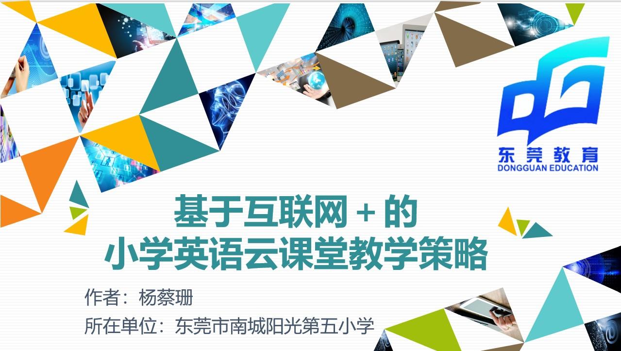 基于互联网 的小学英语云课堂教学策略 知乎 基于互联网 的小学英语云课堂教学策略 知乎