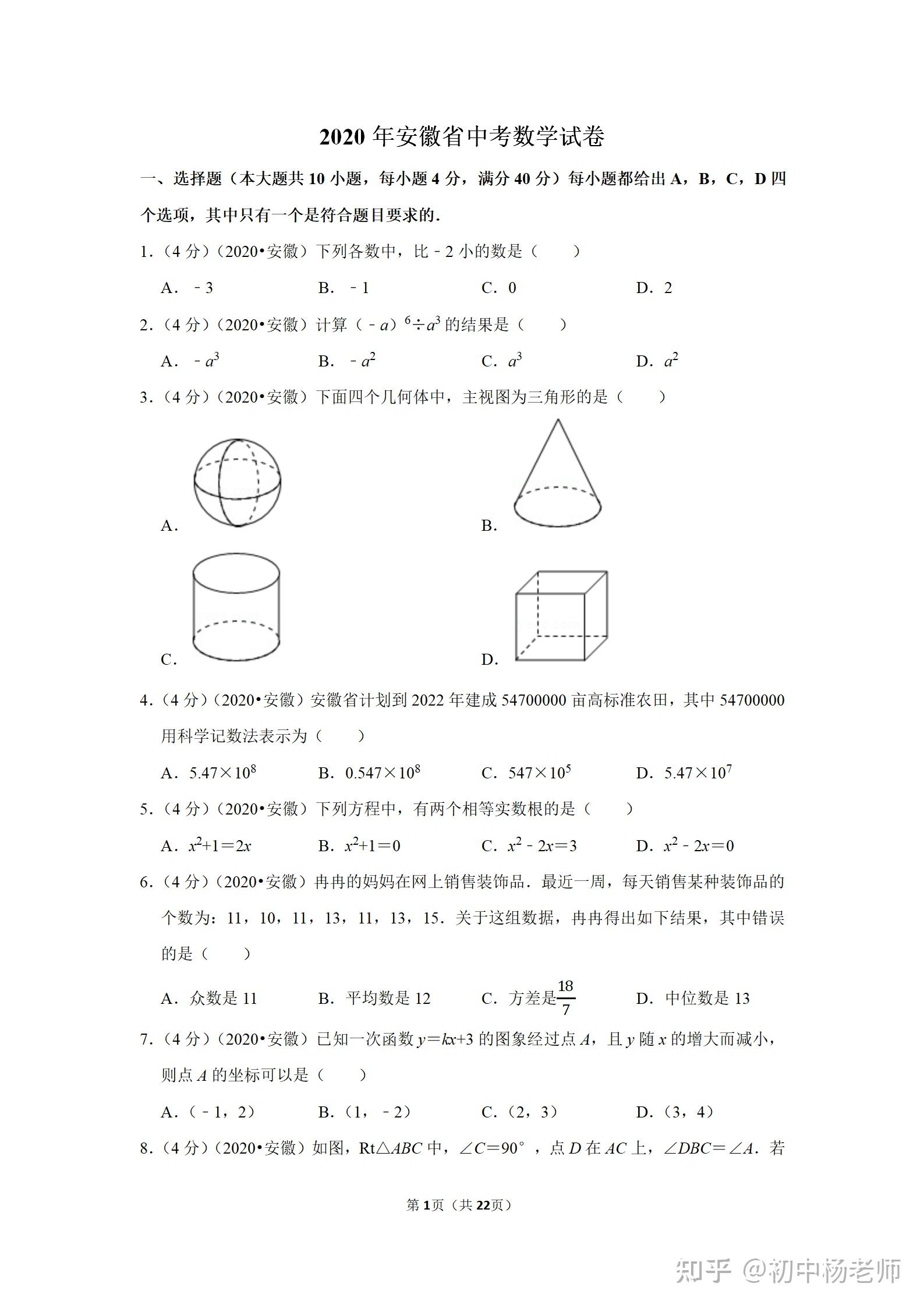 【中考真题】2020年安徽省中考数学试卷 - 知乎