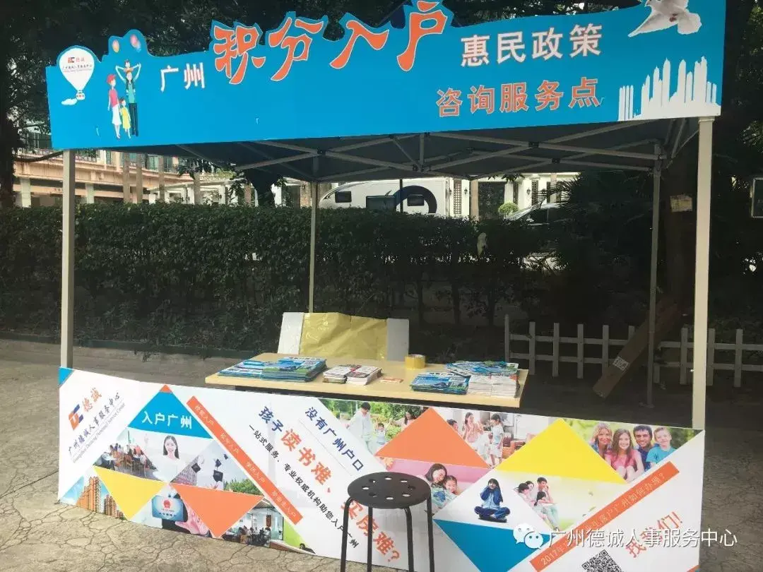 入户广州选德诚