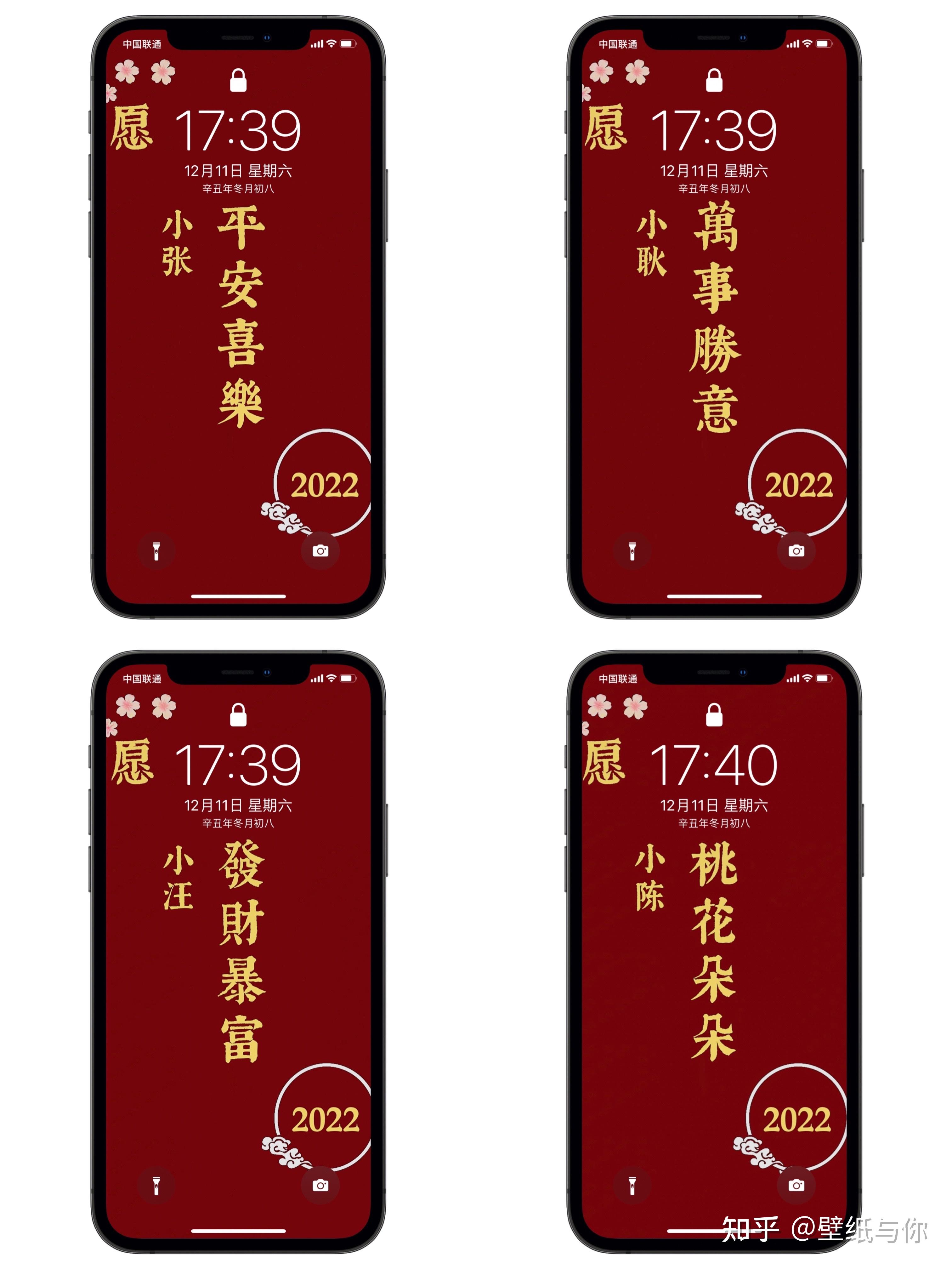 12122022新61红年69色61氏姓69文字壁纸第59期