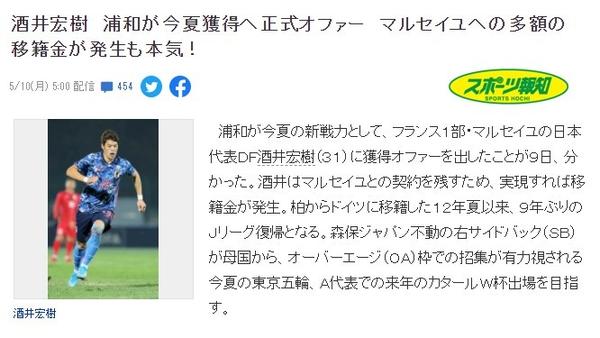 日媒 酒井宏树即将转会加盟浦和红钻 留洋9年后重返j联赛 知乎