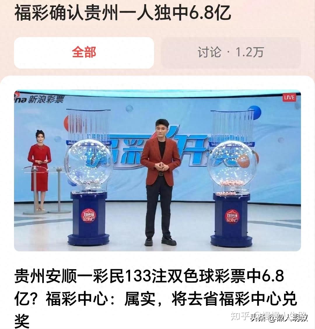 微博热搜榜 2 月 7 日：萧敬腾谈生育观，28 岁小伙中 6.8 亿巨奖