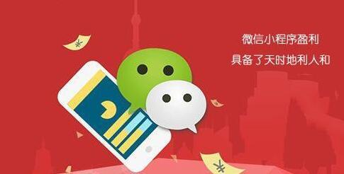 微信最核心的竞争优势小程序_目前非常火的微信竞争者是谁_微信小程序开发竞争白热化