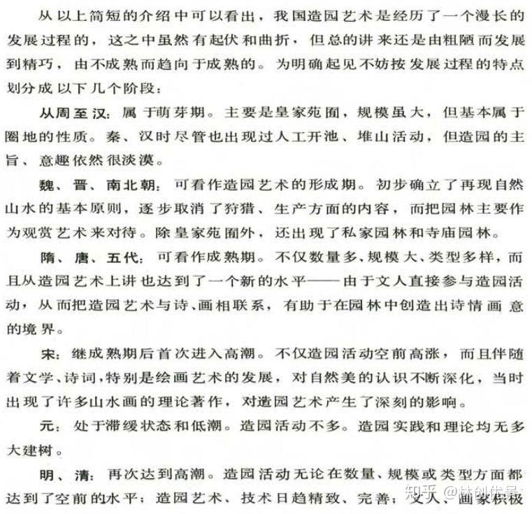 我不允許學園林的你沒有讀過這本書好書推薦中國古典園林分析文末附