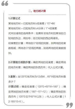 文科状元总结 高中地理8大计算公式 高考11种必背地理大题 收藏 知乎