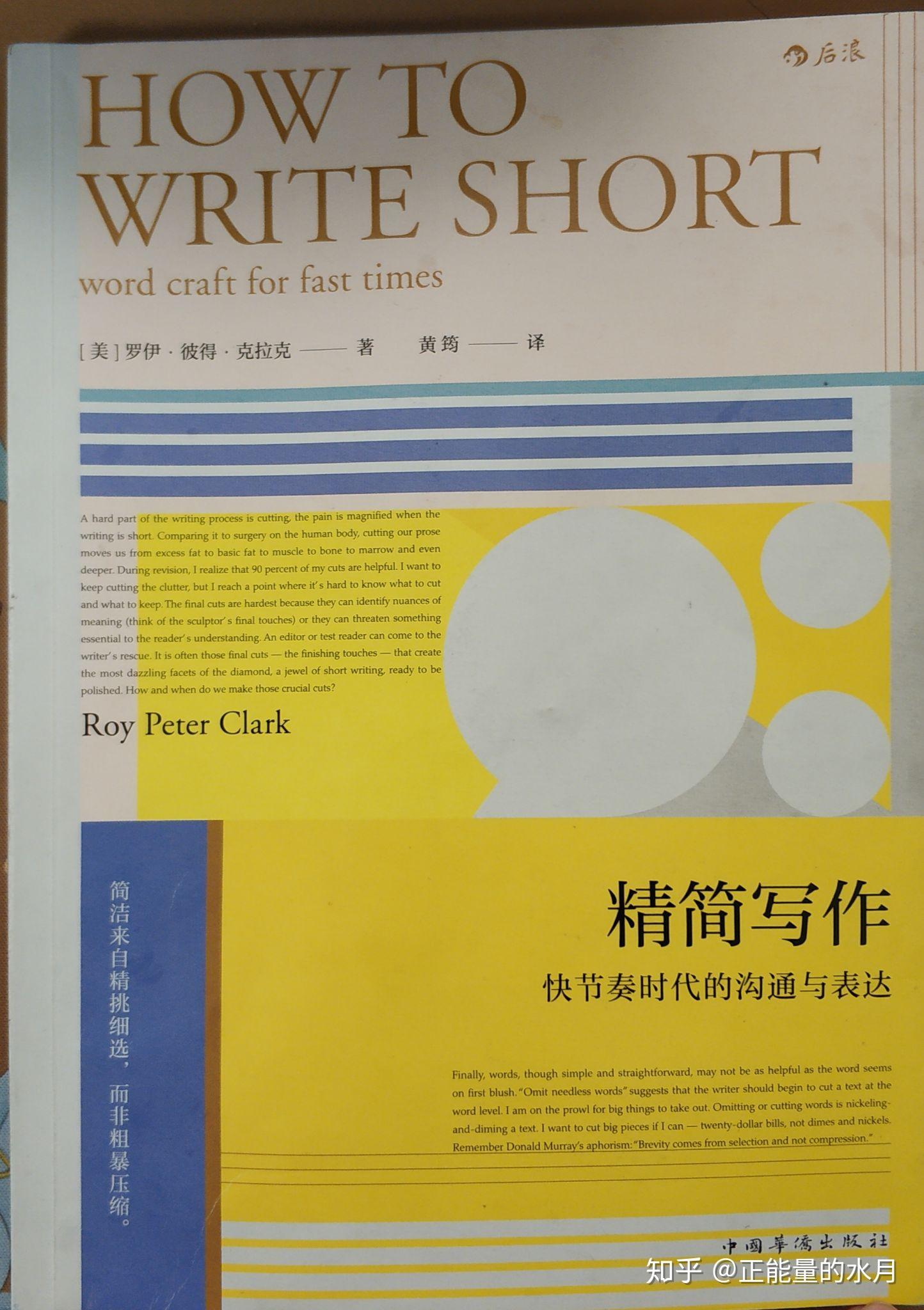 《精简写作》:快节奏时代,学会写短文,让你的文字胜千图 - 知乎