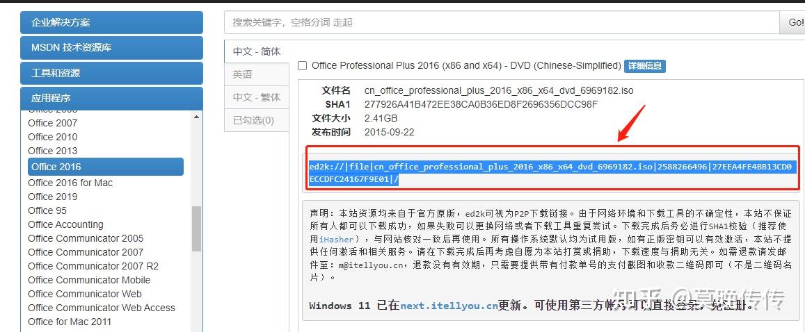 计算机二级msoffice2016的安装教程和使用