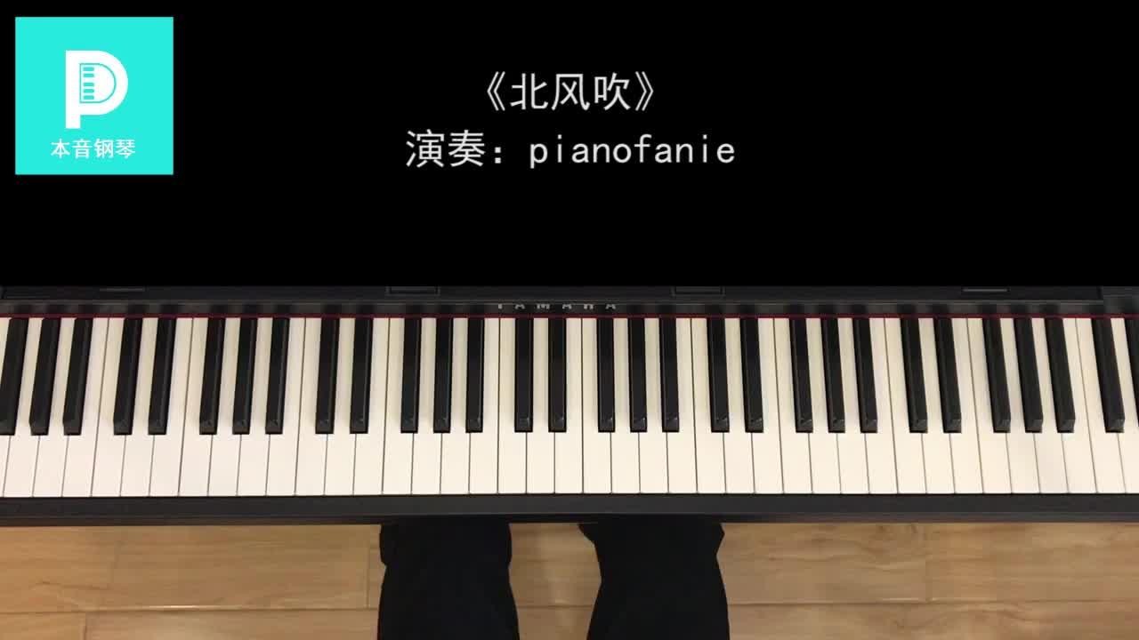 钢琴曲北风吹