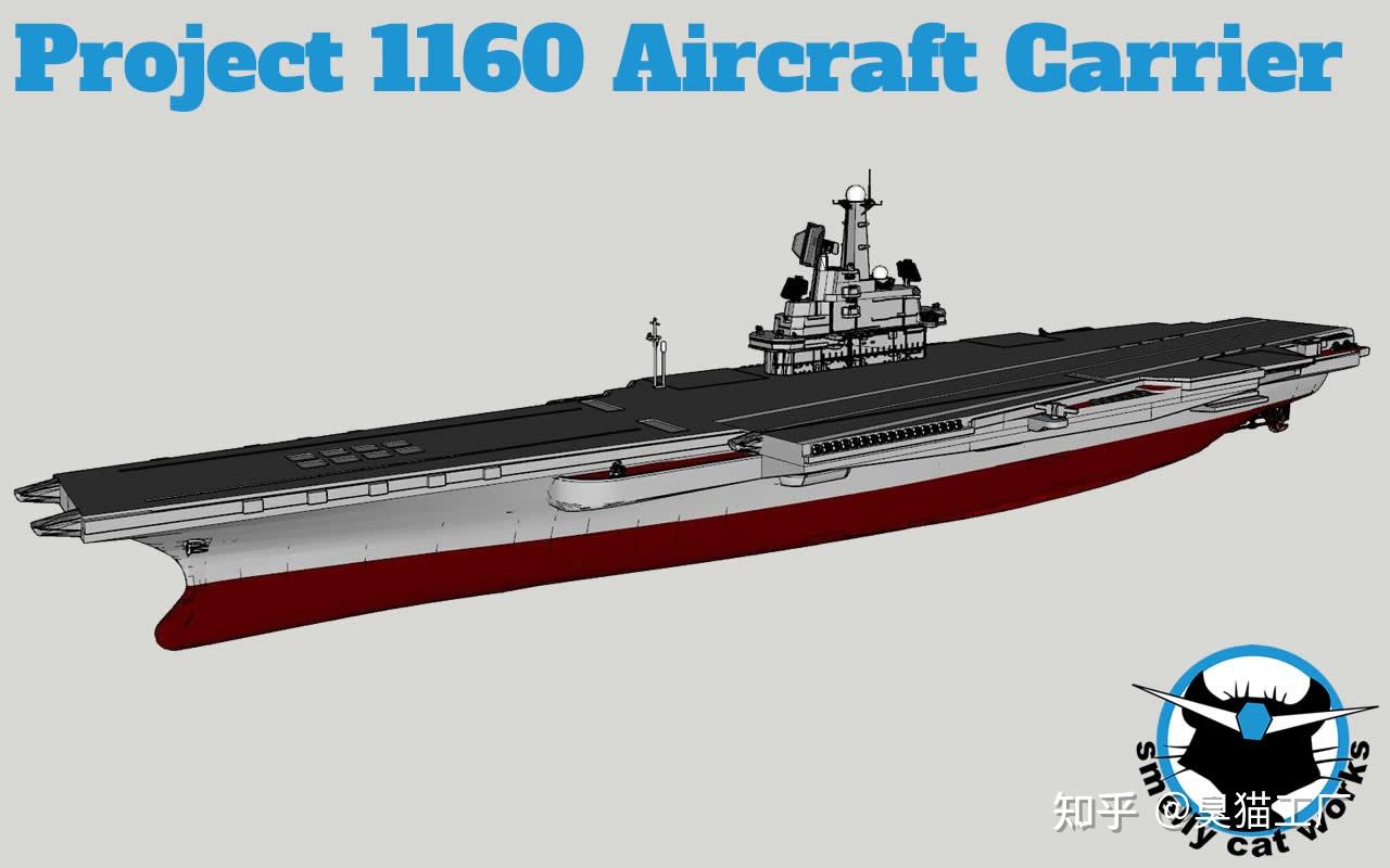 苏联1160型核动力航母3d模型发布