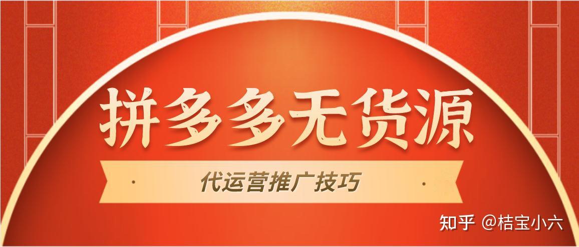 鋪貨模式:鋪貨不是無腦的上貨,不是佛系出單,淘上拼:通過青桔寶軟件