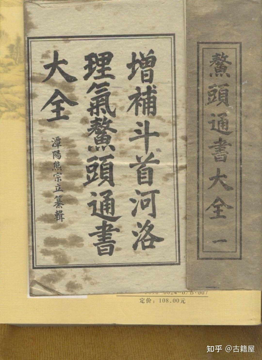 择日大全鳌头通书 知乎