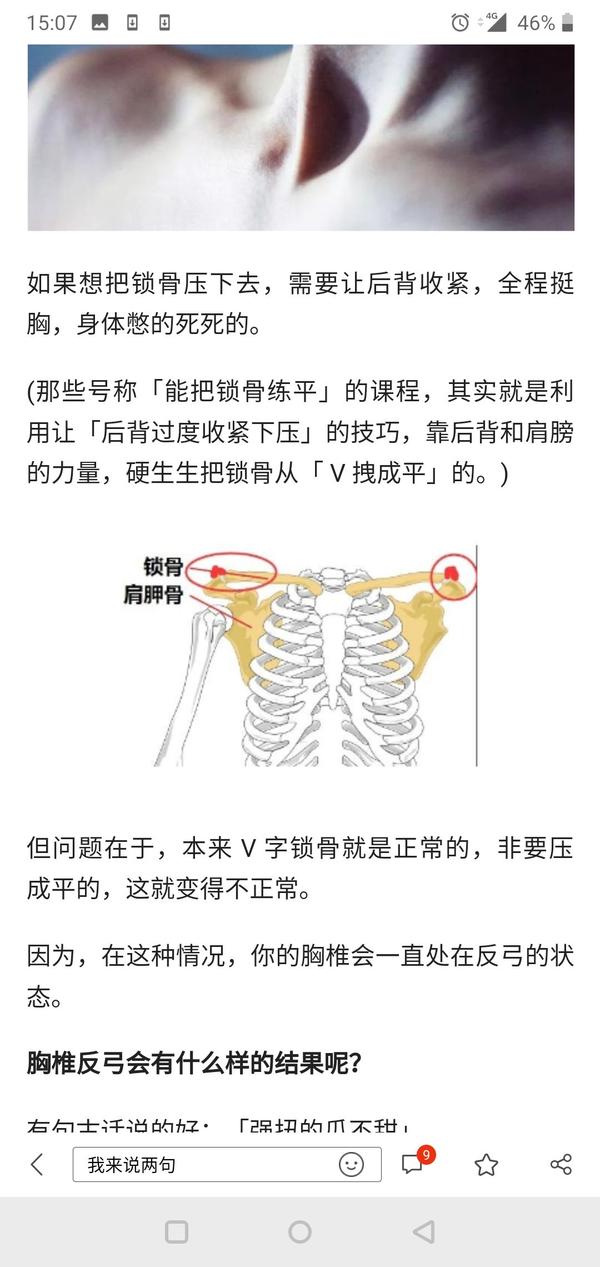 每个人的锁骨都是有天生的一个弧度 如果通过图片上的姿势强制形锻炼由v形锁骨锻炼成一字形能矫正回来吗 知乎用户的回答