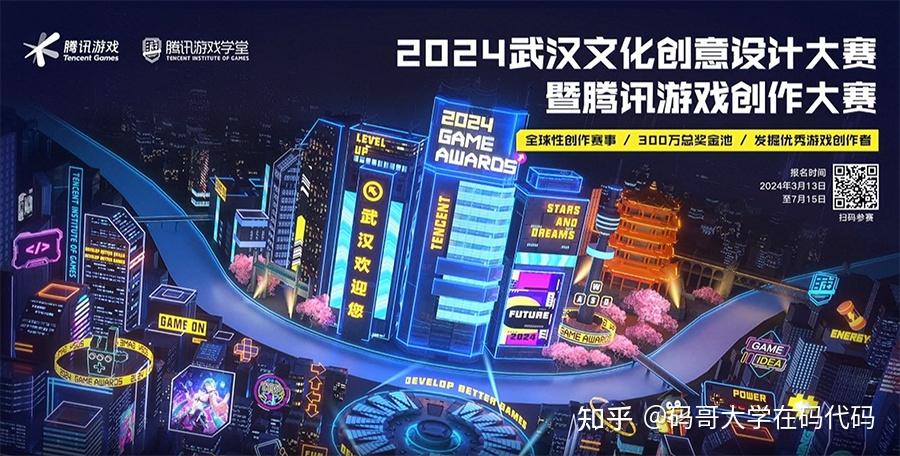 我爱竞赛网:2024武汉文化创意设计大赛暨腾讯游戏创作大赛 - 知乎