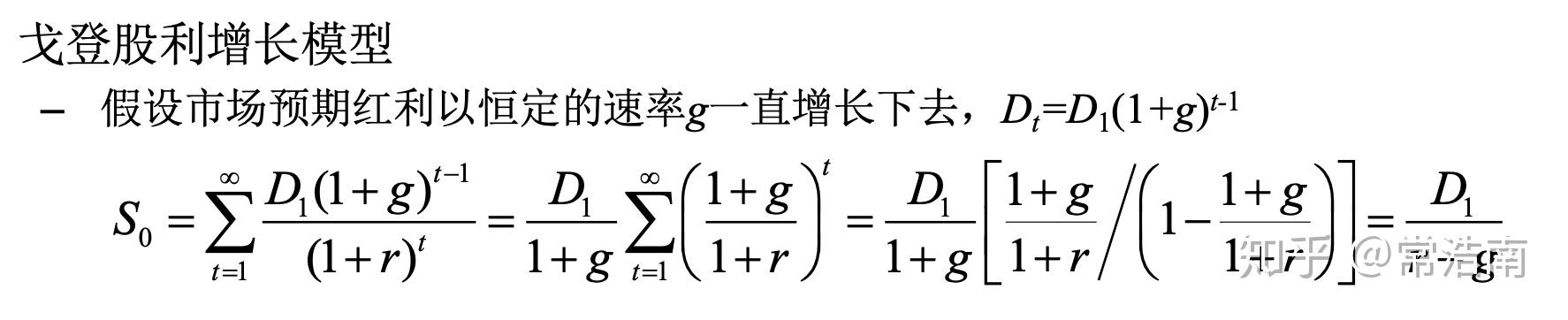 戈登增长模型图片