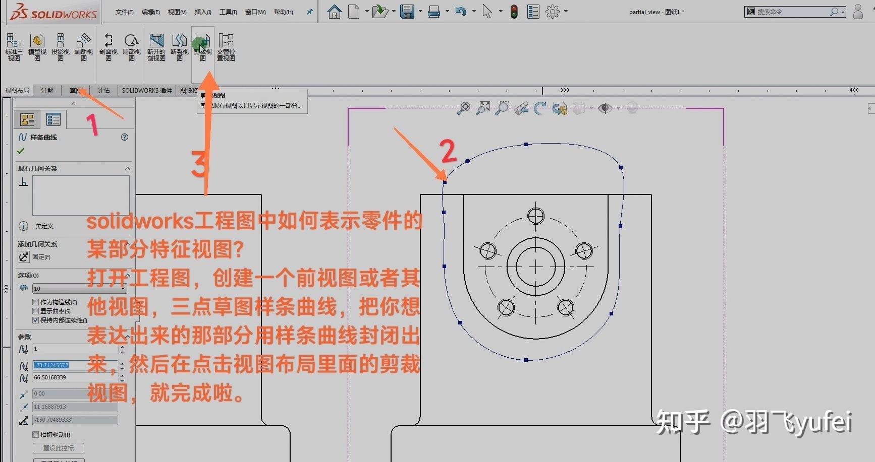 solidworks工程图中如何表示零件的某部分特征视图？ - 知乎