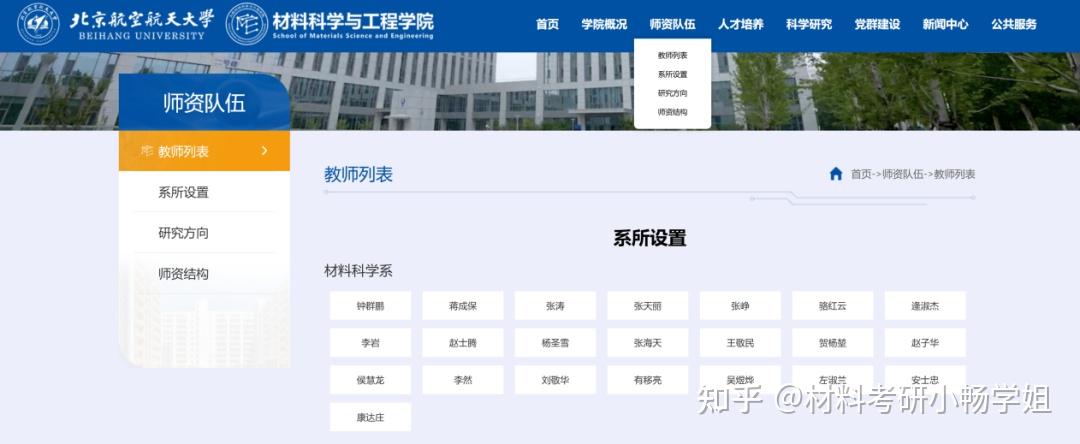 【26材料复试】北京航空航天大学复试考察内容及考情数据解析 - 知乎