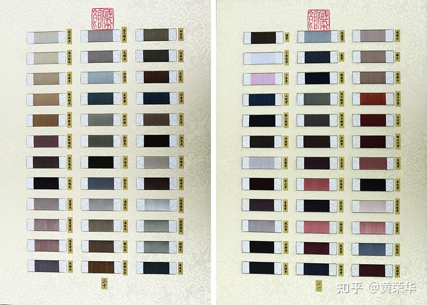 中国第一本植物染绣花线色卡(部分)欣赏