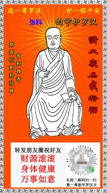 新年数罗汉求平安特灵验的五百罗汉