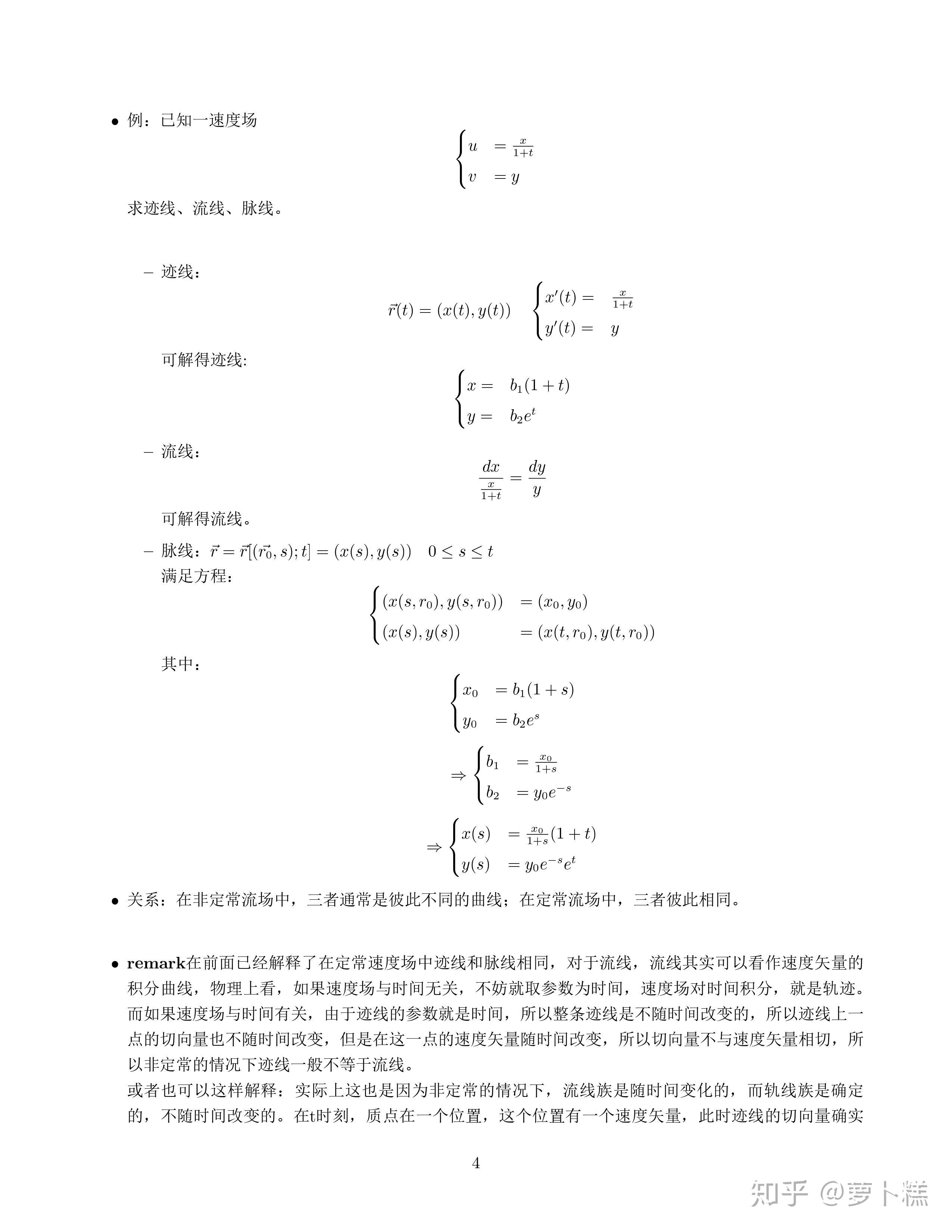 流体力学导论-复习-迹线、流线、脉线 - 知乎