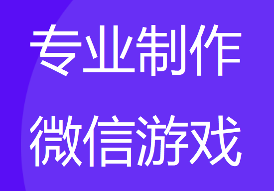 廣州天河區微信小遊戲開發公司軟件開發定製公司紅匣子科技