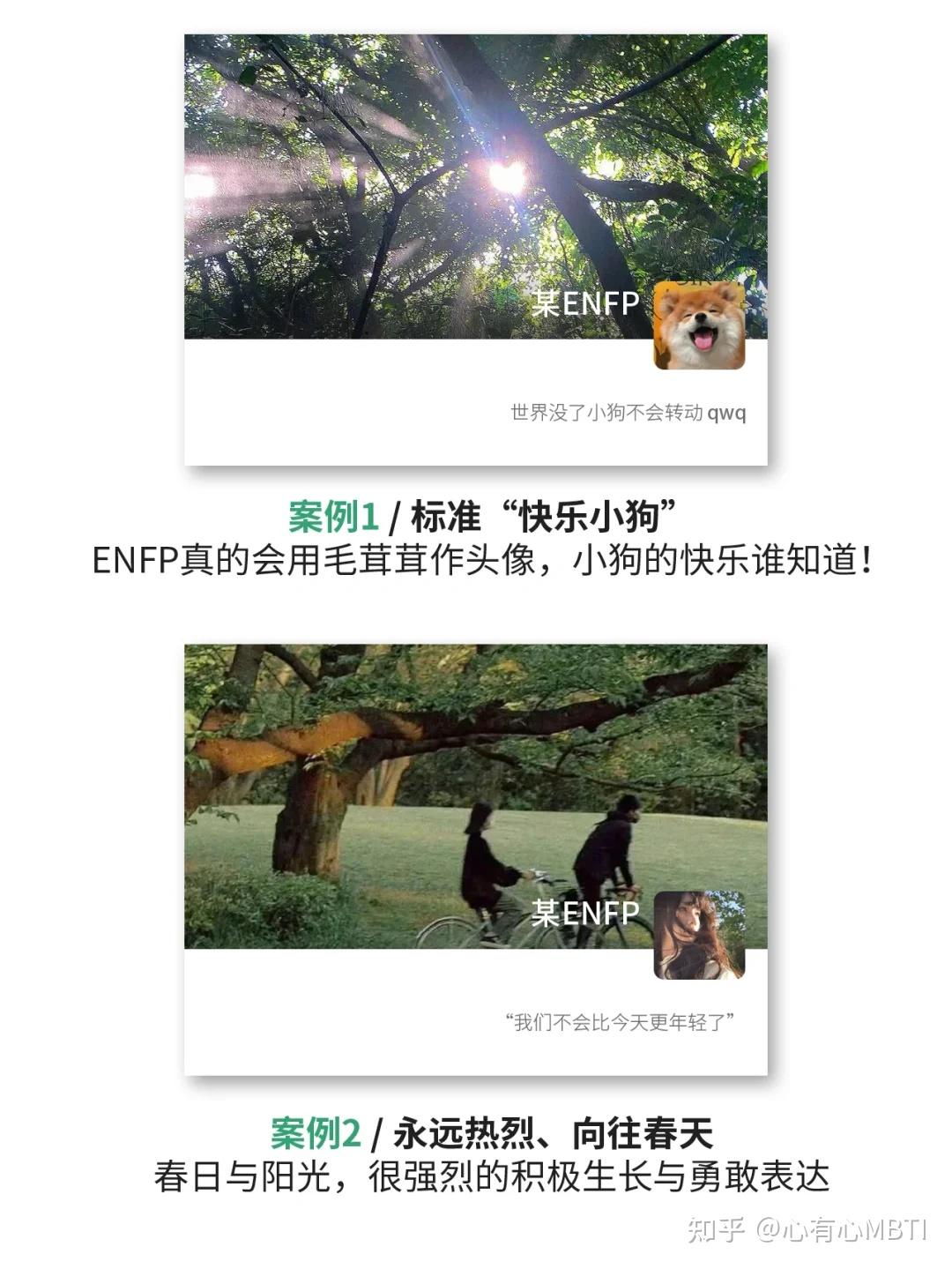 快乐小狗ENFP人格的朋友圈三件套原来都是这样的 - 知乎