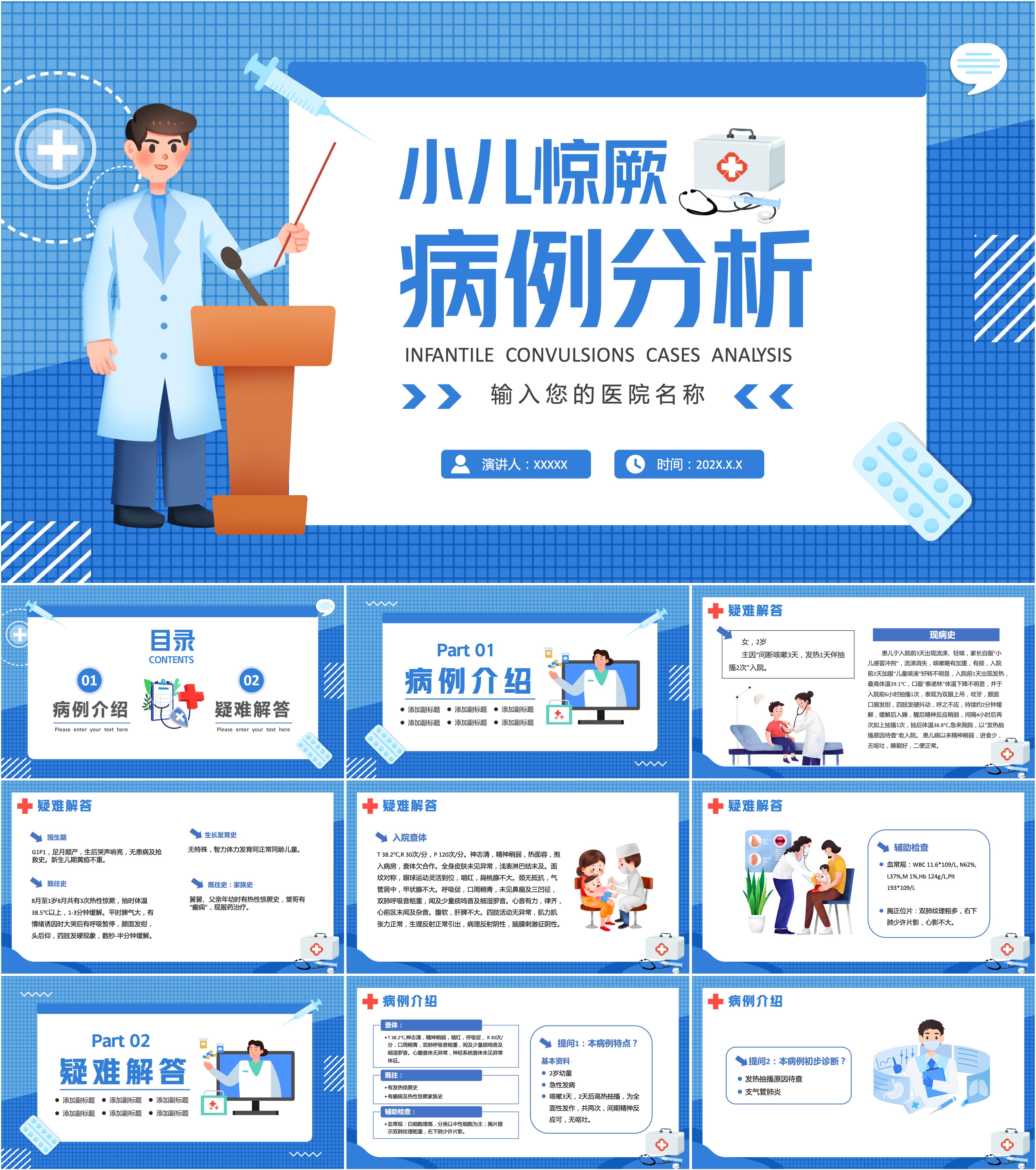 最新37套高质量病例讨论分析汇报&护理查房ppt模板!