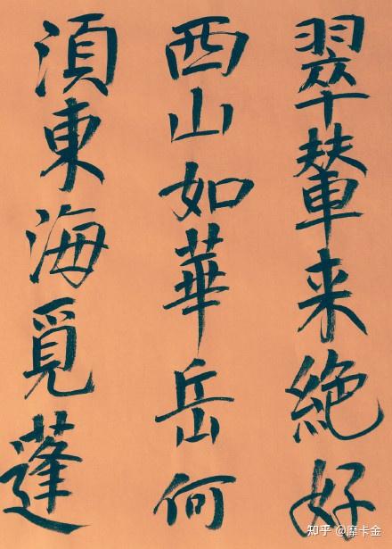 杨士奇《赐游西苑同诸学士作四首》楷书全文 - 知乎