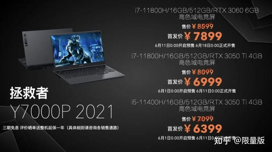 聯想拯救者y7000p2021款與2020款rtx20607299元如何選擇