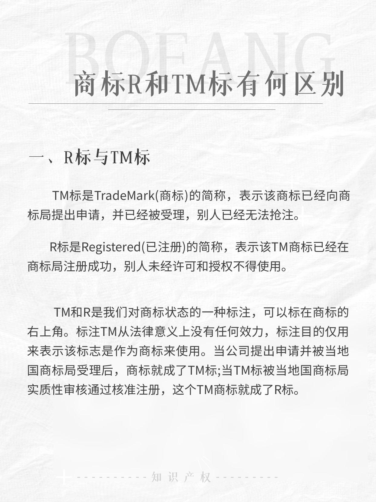 商标r和tm标有何区别