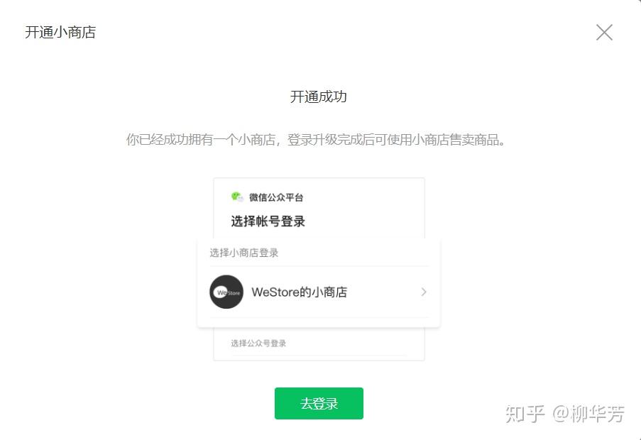 于10月1日24时起将无法使用微信小店商家后台