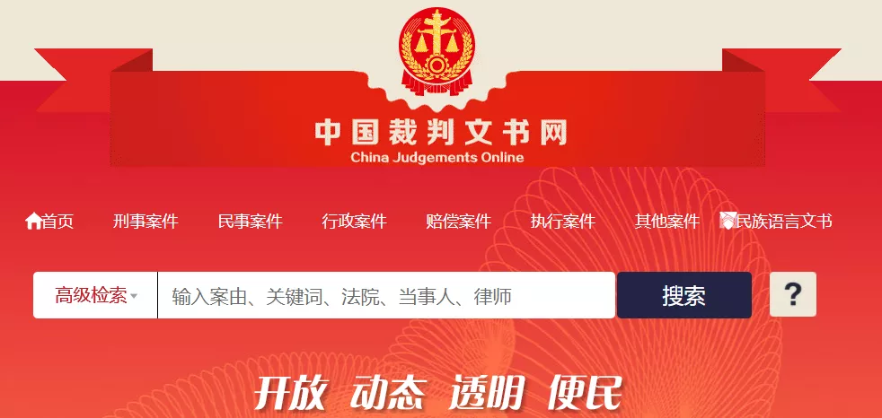 彙總丨2021法律人必備檢索網站都在這裡