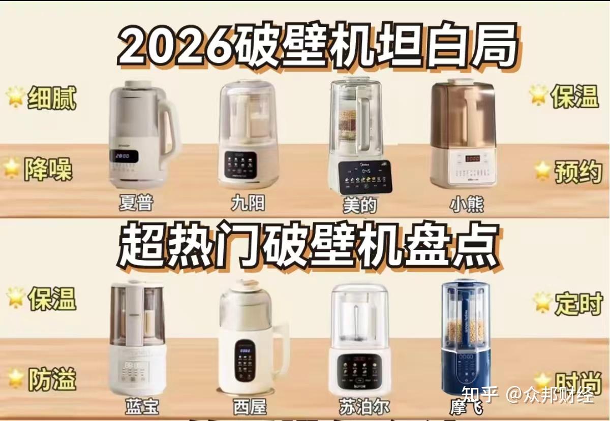 家用破壁机怎么选?破壁机哪个牌子好??2026破壁机推荐(附性价比型号)