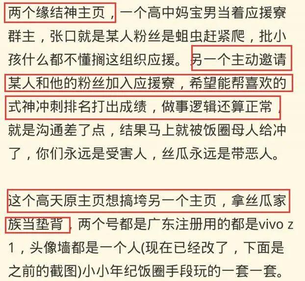 曾经的"恶人""丝瓜家族"在这次的应援板事件中成了"受害者",好好的