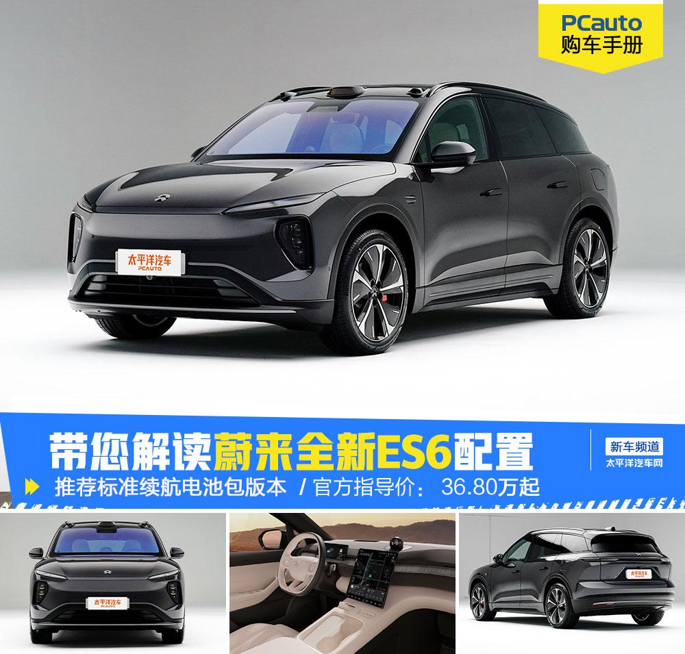 推荐75kWh标准续航电池包 解读全新蔚来ES6配置 - 知乎