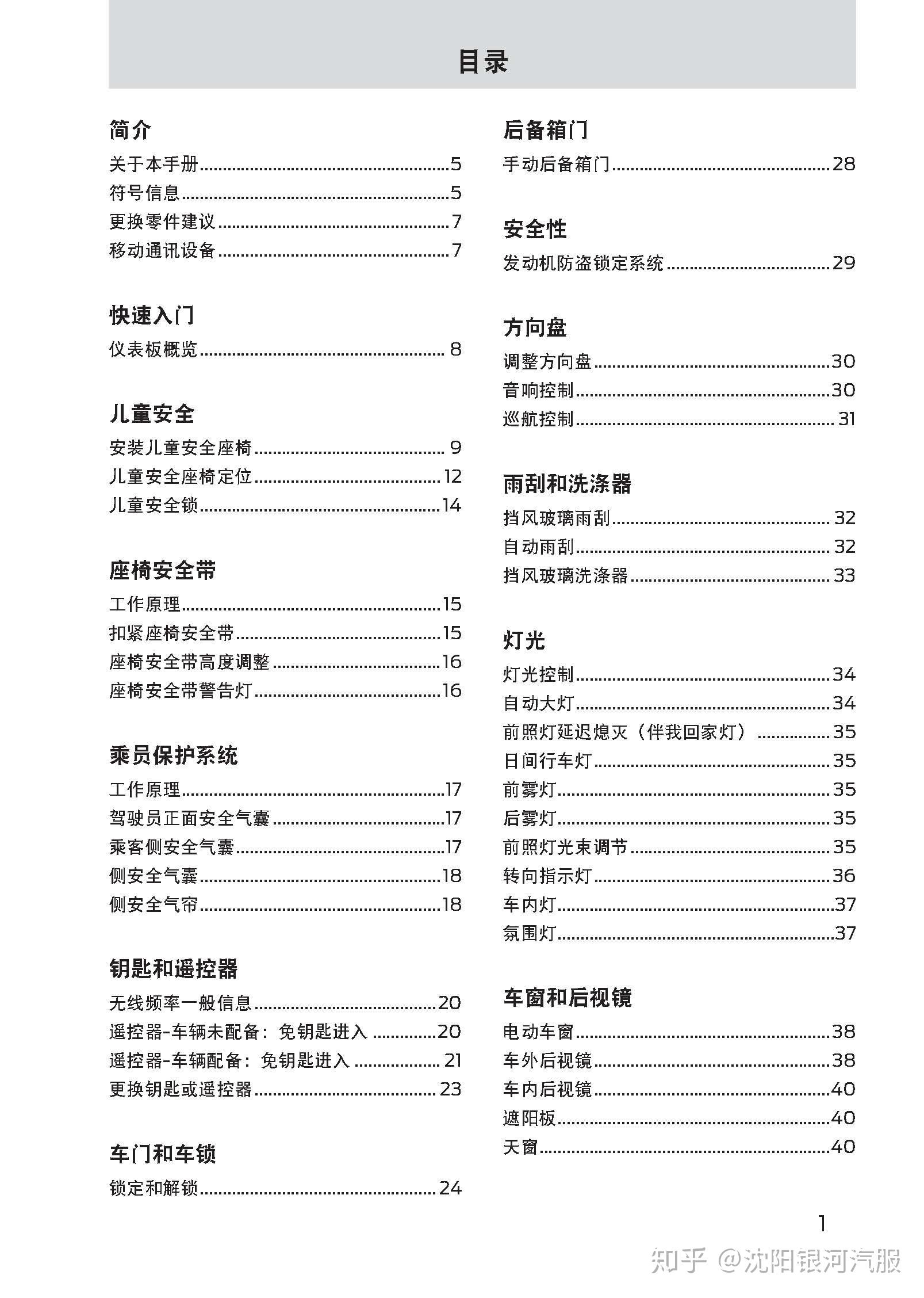 福特福睿斯说明书图片