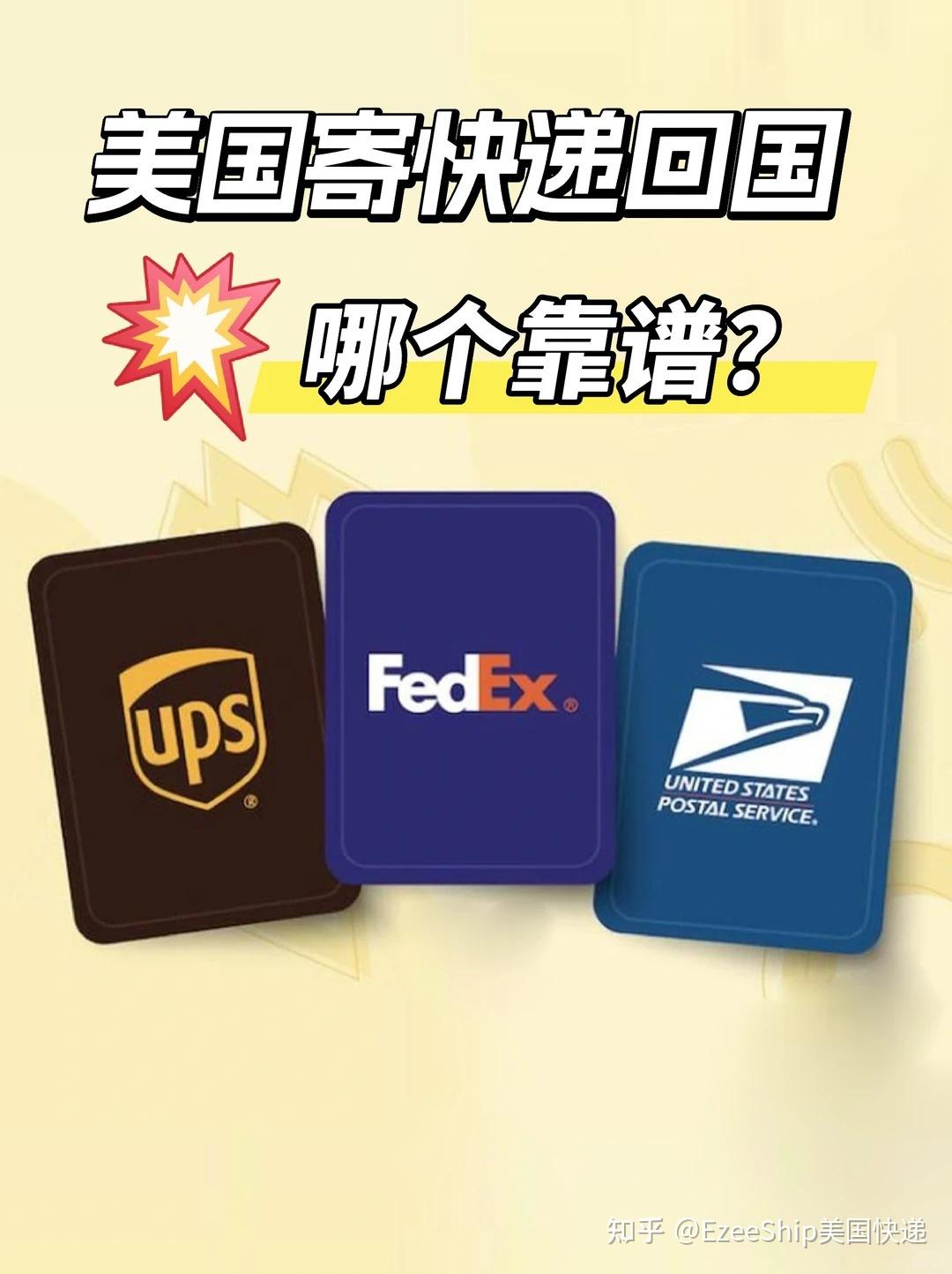 ezeeship快递攻略美国寄快递回国哪个靠谱?