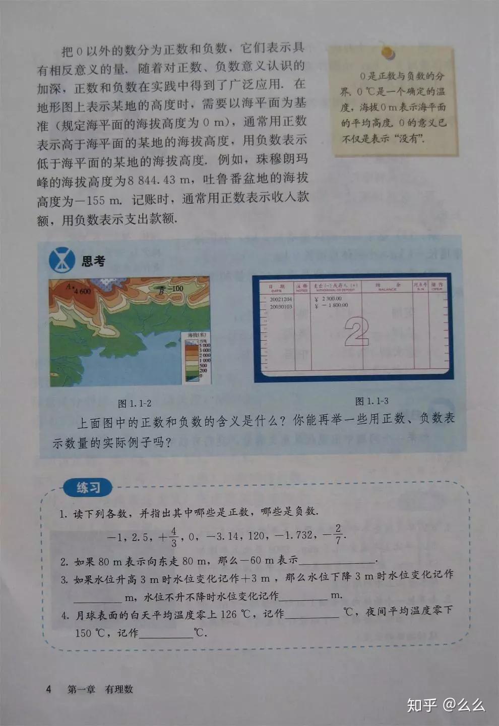 2012年人教版七年级上册数学课本第一章(有理数)