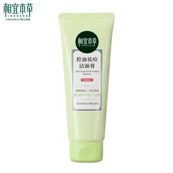 相宜本草控油祛痘洁面膏