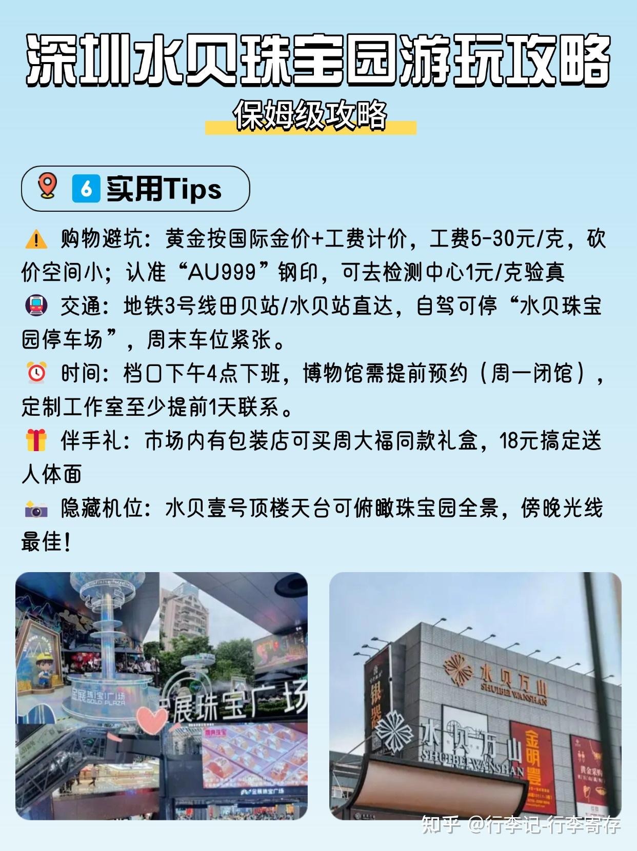 深圳水贝珠宝园全攻略丨扫货+美食+寄存 - 知乎