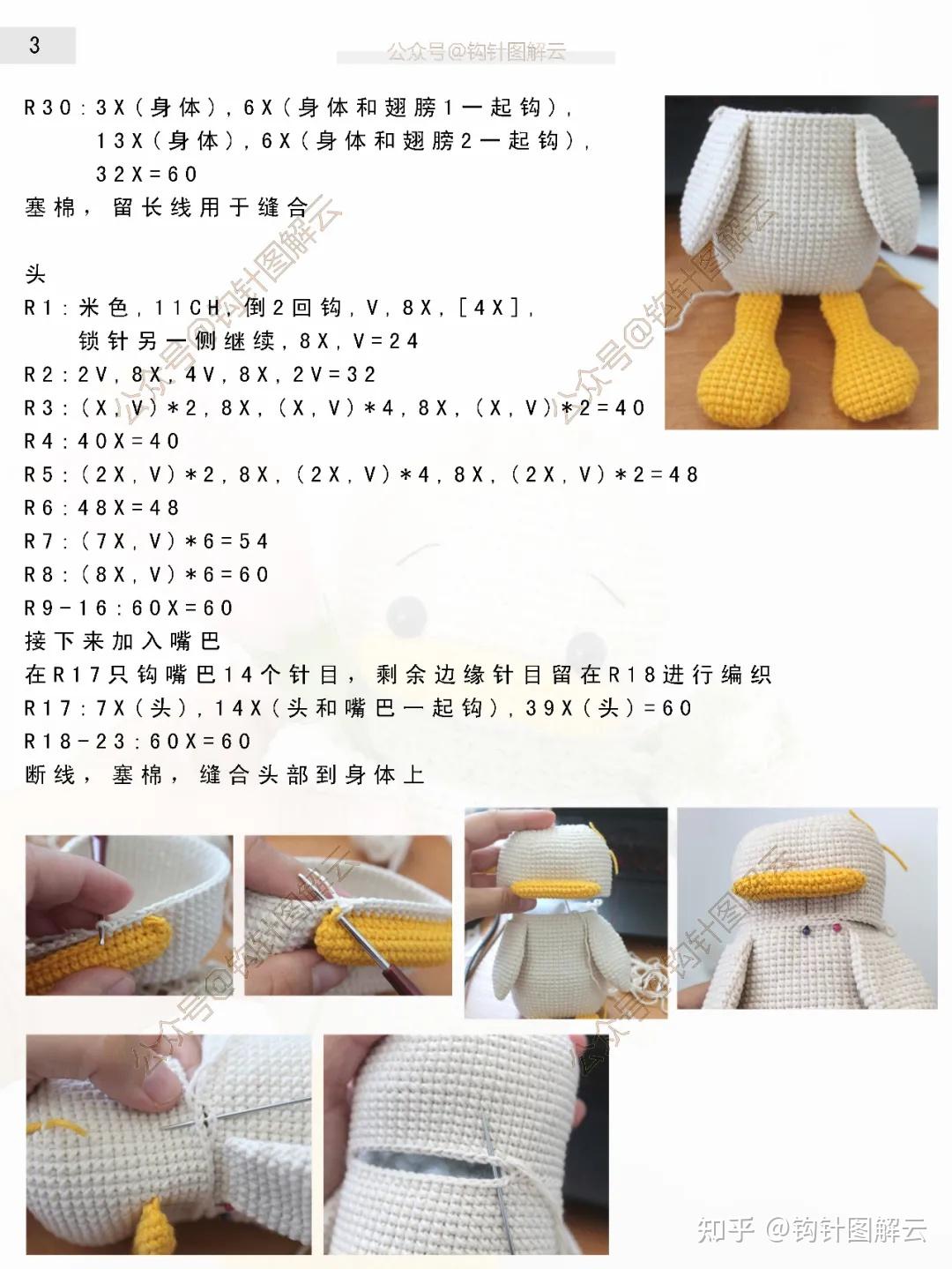 钩针图解嘟嘴卖萌的香肠嘴小鸭鸭嘎