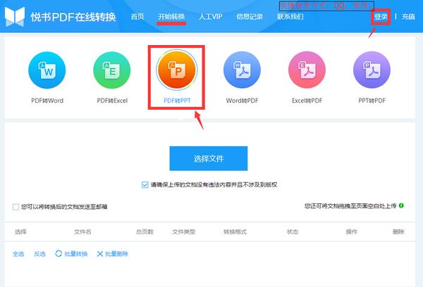 Vpdf转ppt在线转换免费