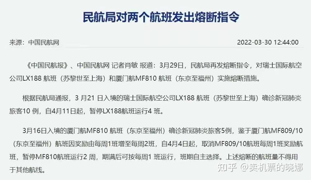 民航局对两个航班发出熔断指令
