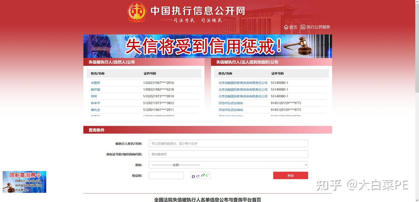 如何起清一个人的老底？来这3个网站查询，正规还免费- 知乎