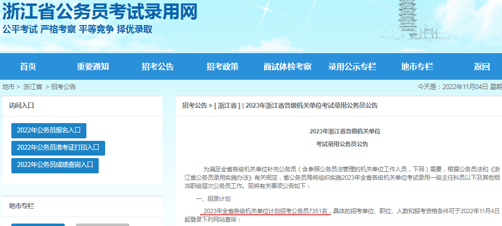 省考招录7351人|2023年浙江省公务员考试11月11日9时起报名 - 知乎