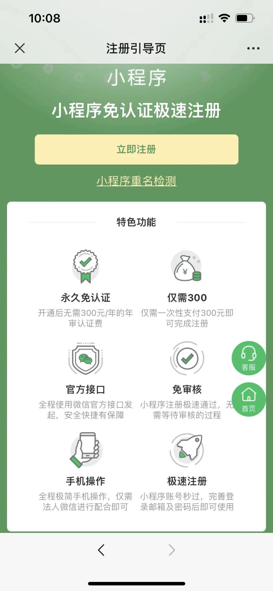 亲测有效如何免300元认证费快速免费认证微信小程序