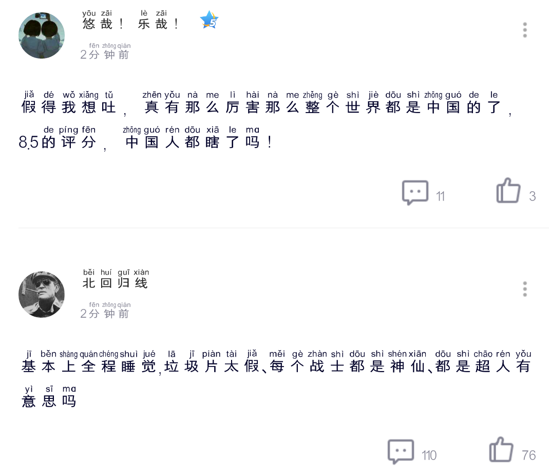 为什么红海行动评论那么多骂中国垃圾的?