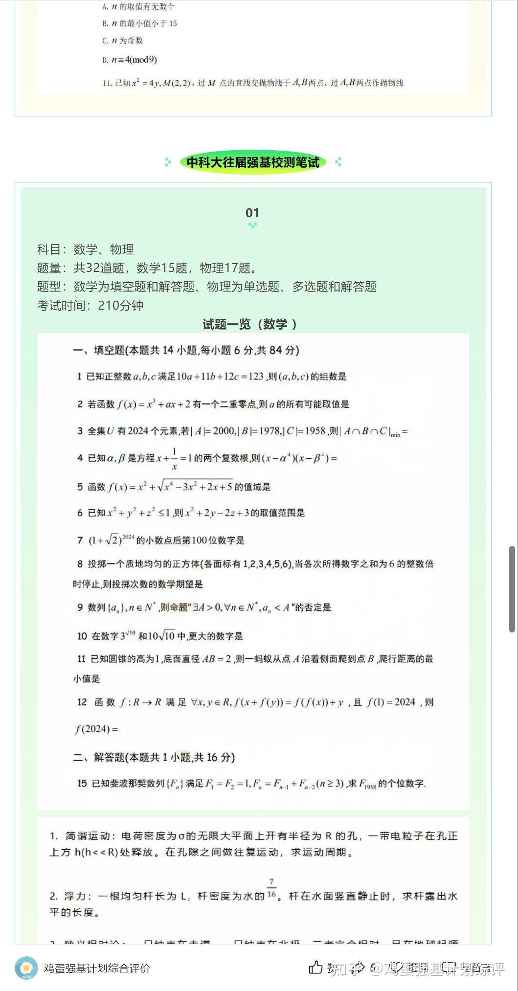 2025年强基计划39校考试时间安排 - 知乎
